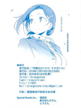 Getsuyoubi No Tawawa Sono VII+C95 Kaijou Genteibon_73
