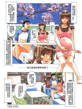 [大人の寓話 (山田太郎(仮名))] TABOO瞳 後編[柚月佳叶个人汉化]_28