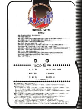 [大人の寓話 (山田太郎(仮名))] TABOO瞳 後編[柚月佳叶个人汉化]_29