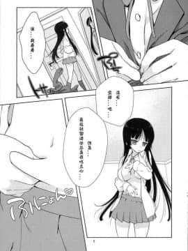 [生クリームびより (ななせめるち)] みおたん!_1_05