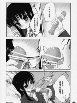 [生クリームびより (ななせめるち)] みおたん!_2_10