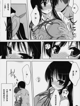 [生クリームびより (ななせめるち)] みおたん!_3_08