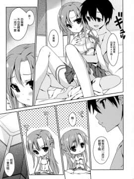 [生クリームびより (ななせめるち)] SPECIAL ASUNA ONLINE (ソードアート · オンライン) 1_005