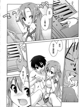 [生クリームびより (ななせめるち)] SPECIAL ASUNA ONLINE (ソードアート · オンライン) 1_006