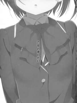 [生クリームびより (ななせめるち)] 六花と恋したい (中二病でも恋がしたい!)__003