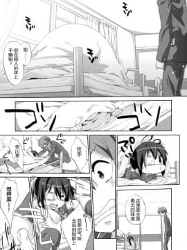 [生クリームびより (ななせめるち)] 六花と恋したい (中二病でも恋がしたい!)__005
