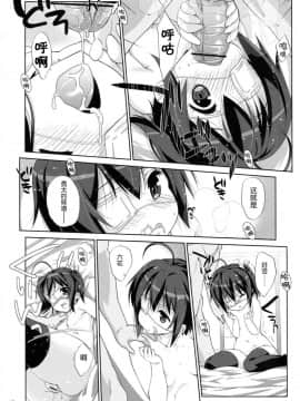 [生クリームびより (ななせめるち)] 六花と恋したい (中二病でも恋がしたい!)__012