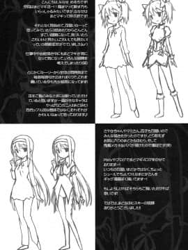 [生クリームびより (ななせめるち)] パパ×まどほむ1_25