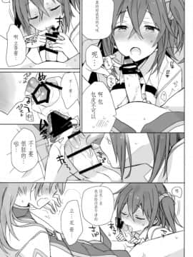(C93) [ciaociao (あらきかなお)] ラブラブFGO (FateGrand Order) [靴下汉化组]_004