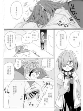 (C93) [ciaociao (あらきかなお)] ラブラブFGO (FateGrand Order) [靴下汉化组]_029