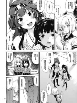 (C93) [とらっくりすこ (火浦R)] 困れる浜風 (艦隊これくしょん -艦これ-) [Lolipoi汉化组]_img006