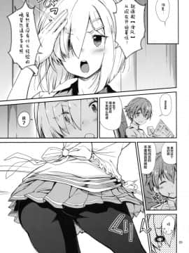 (C93) [とらっくりすこ (火浦R)] 困れる浜風 (艦隊これくしょん -艦これ-) [Lolipoi汉化组]_img007