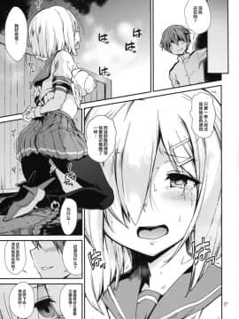 (C93) [とらっくりすこ (火浦R)] 困れる浜風 (艦隊これくしょん -艦これ-) [Lolipoi汉化组]_img015