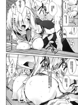 (C93) [とらっくりすこ (火浦R)] 困れる浜風 (艦隊これくしょん -艦これ-) [Lolipoi汉化组]_img020