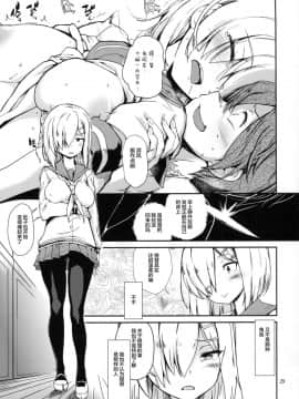 (C93) [とらっくりすこ (火浦R)] 困れる浜風 (艦隊これくしょん -艦これ-) [Lolipoi汉化组]_img027