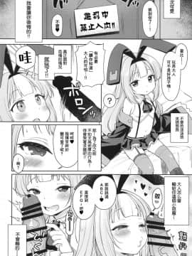 (C95) [かに家 (かにゃぴぃ)] 生意気なホビーちゃんに負けるはずがない本 (アズールレーン) [嗶咔嗶咔漢化組]_007