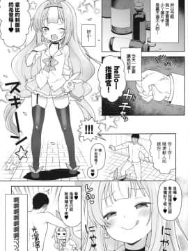 (C95) [かに家 (かにゃぴぃ)] 生意気なホビーちゃんに負けるはずがない本 (アズールレーン) [嗶咔嗶咔漢化組]_012