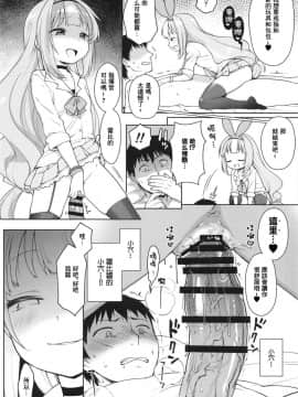 (C95) [かに家 (かにゃぴぃ)] 生意気なホビーちゃんに負けるはずがない本 (アズールレーン) [嗶咔嗶咔漢化組]_015
