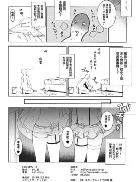 (C95) [かに家 (かにゃぴぃ)] 生意気なホビーちゃんに負けるはずがない本 (アズールレーン) [嗶咔嗶咔漢化組]_021