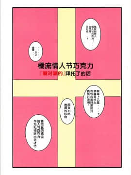 (MyBestFriends11) [ペッタン道場 (ペッタンP)] 橘流バレンタインチョコを口移しで、ってお願いしたら… (アイドルマスター シンデレラガールズ)  [Flandre个人汉化]_002