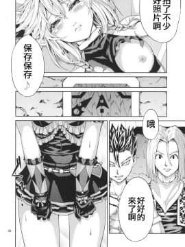 [RAID SLASH (八尋)] エル子捕獲作戦 (ドラゴンクエストX) [靴下汉化组] [Digital]_026