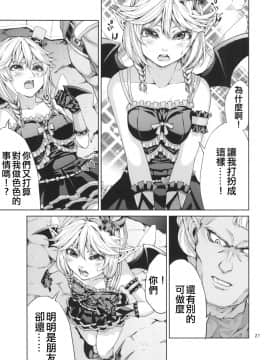 [RAID SLASH (八尋)] エル子捕獲作戦 (ドラゴンクエストX) [靴下汉化组] [Digital]_027