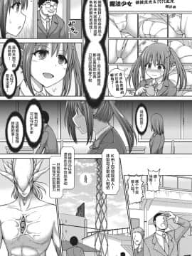 [橋村青樹] 魔法少女ミズキ (COMIC 阿吽 2018年11月号) [Lolipoi汉化组] [Digital]_007