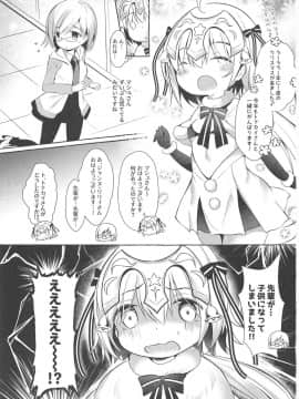 (C95) [Apple Effect (紫御)] トナカイさんの○○は私がまもる! (FateGrand Order)_02