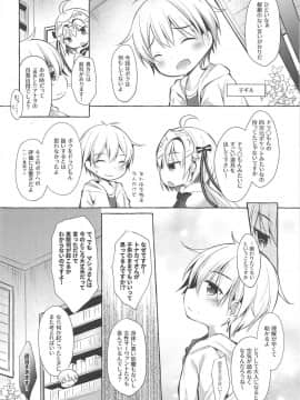 (C95) [Apple Effect (紫御)] トナカイさんの○○は私がまもる! (FateGrand Order)_05