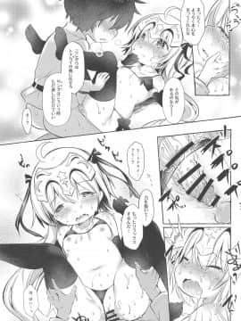 (C95) [Apple Effect (紫御)] トナカイさんの○○は私がまもる! (FateGrand Order)_18