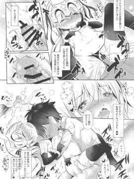 (C95) [Apple Effect (紫御)] トナカイさんの○○は私がまもる! (FateGrand Order)_19