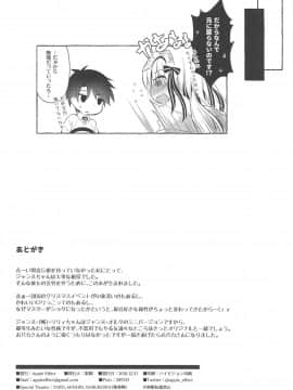 (C95) [Apple Effect (紫御)] トナカイさんの○○は私がまもる! (FateGrand Order)_23
