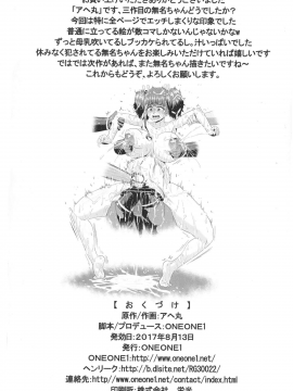 (C92) [ONEONE1 (アヘ丸, ぺぽ)] 肉便嬢のカバ○リ其乃惨 (甲鉄城のカバネリ)_50