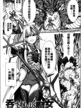 [4K漢化組][ワス] 牝堕ち姫君_107