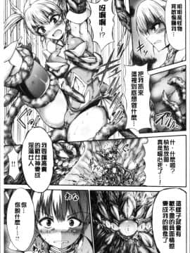 [4K漢化組][ワス] 牝堕ち姫君_163