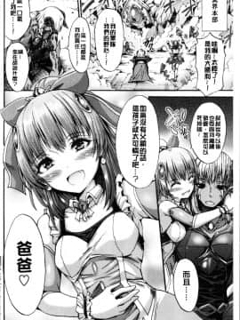 [4K漢化組][ワス] 牝堕ち姫君_222