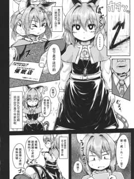 [チーズカンパニー (ペソ)] 催眠鼠 (東方Project) [中国翻訳] [荷包汉化] [Digital]_03