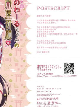 [寂月汉化组X脸肿汉化组] (C95) [あめ のち ゆき (あめとゆき)] のわーるちゃんの開運祈願_15_14