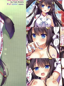 [寂月汉化组X脸肿汉化组] (C95) [あめ のち ゆき (あめとゆき)] のわーるちゃんの開運祈願_17_16