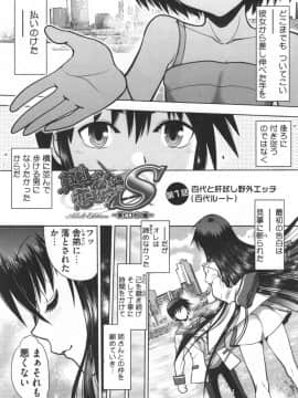 [やがみだい] 真剣で私に恋しなさい!S Adult Edition ～初代ヒロイン編～_007