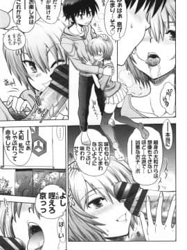 [やがみだい] 真剣で私に恋しなさい!S Adult Edition ～初代ヒロイン編～_111