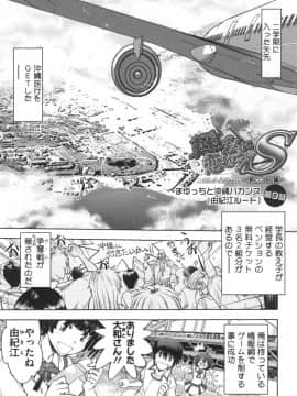 [やがみだい] 真剣で私に恋しなさい!S Adult Edition ～初代ヒロイン編～_167