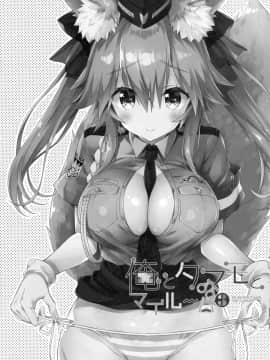 (C94) [Dragon Kitchen (さそりがため)] 俺とタマモとマイルーム3 (FateExtra) [脸肿汉化组]__0018