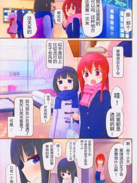 (C93) [ほむら屋★プレアデス (焔すばる)] 私がソープしてあげる♥ -フルカラー百合ソープ本[NT个人汉化]_soap.02_