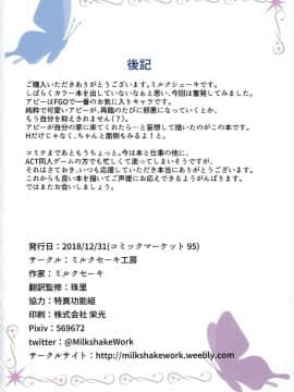 (C95) [ミルクセーキ工房 (ミルクセーキ)] アビゲイルH学習生活 (FateGrand Order) [嗶咔嗶咔漢化組]_0017