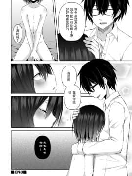 [汐焼あゆ] 先生のおもちゃ (男の娘HELL'S GATE #03) [战栗的玻璃棒汉化] [Digital]_040