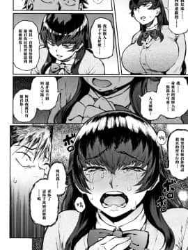[駿河クロイツ] でこぼこなこい (まなざしテンプテーション) [黑条汉化]_P088