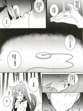 [萌魂正義漢化](例大祭15) [とんずら道中 (かざわ)] 催眠おおかみ (東方Project)_06