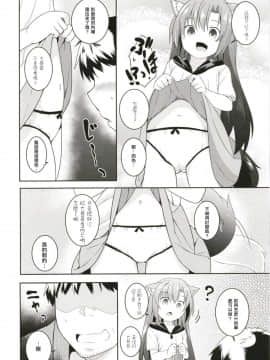 [萌魂正義漢化](例大祭15) [とんずら道中 (かざわ)] 催眠おおかみ (東方Project)_08