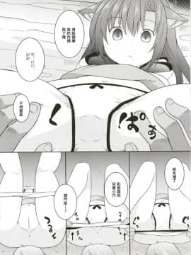 [萌魂正義漢化](例大祭15) [とんずら道中 (かざわ)] 催眠おおかみ (東方Project)_12